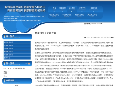 教育部因應莫拉克風災製作防救災教育宣導短片觀摩研習