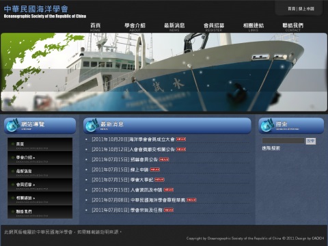 中華民國海洋學會網站
