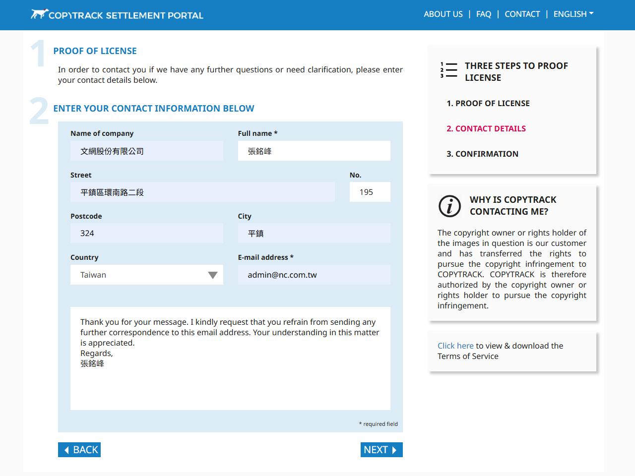 由於該企業有許多網站皆有收到個別通知，先以此網站進行程序紀錄，企業至COPYTRACK後台上傳圖片的授權證明。