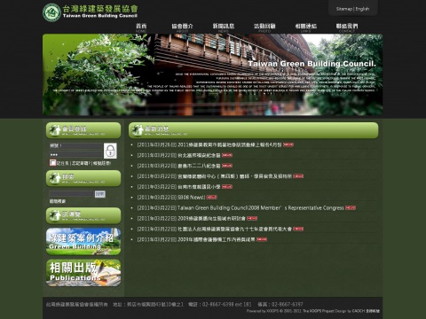 台灣綠建築發展協會