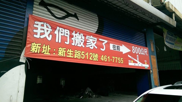 感謝您對安勇汽車的支持與愛護，安勇中壢新生店已於7月25日遷移至新址 :中壢區新生路512號。