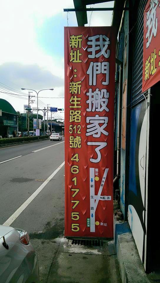 感謝您對安勇汽車的支持與愛護，安勇中壢新生店已於7月25日遷移至新址 :中壢區新生路512號。